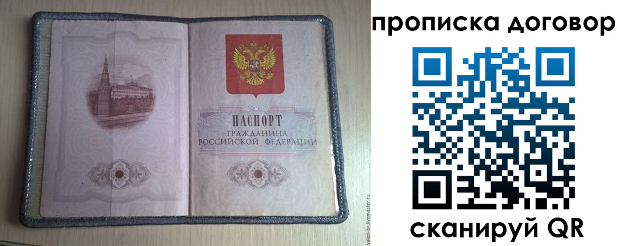 прописка для работы в Никольском